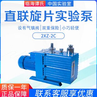 直联旋片式 2XZ 真空泵 25C 15C 临海谭氏