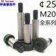 200 12.9级塞打螺丝等高轴肩限位螺栓M24M25M20 270 100