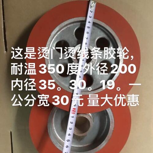 铝芯胶轮   烫木门胶辊   相框胶轮  封边机胶轮