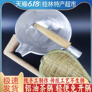 广西桂林恭城灌阳铝油茶锅铝锅铝合金加厚型茶锅打油茶工具免开锅