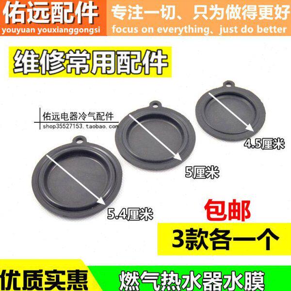 通用燃气热水器水压膜片45/50/54水膜片水气联动阀皮膜皮垫圈胶垫