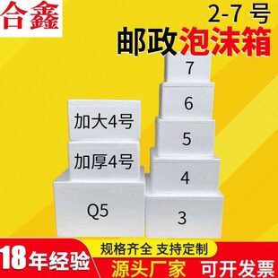 邮政泡沫箱2-7号 海鲜大号杨梅荔枝枇杷快递包装冷藏15-50