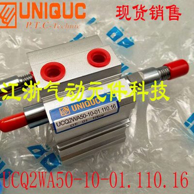 UNIQUC优力克薄型纸箱旭恒1620模切机气缸UCQ2WA50-10-01.110.16
