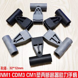 塑壳断路器助力手柄空开延长手柄630A1250A空气开关把手推柄省力