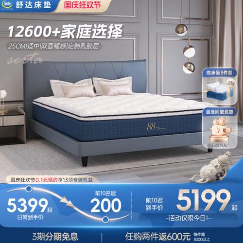 Serta/舒达 梦享88S 乳胶床垫席梦思双人床主卧1.8米床垫双面睡感