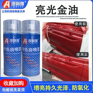 亮光金油手摇自喷漆车用防水透明清漆汽车漆面罩光清漆上光家具漆