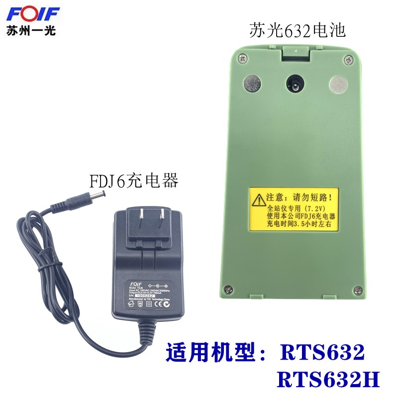 苏州一光bRTS632/632H全站仪632电池苏光BT41电池苏光FDJ6充电器