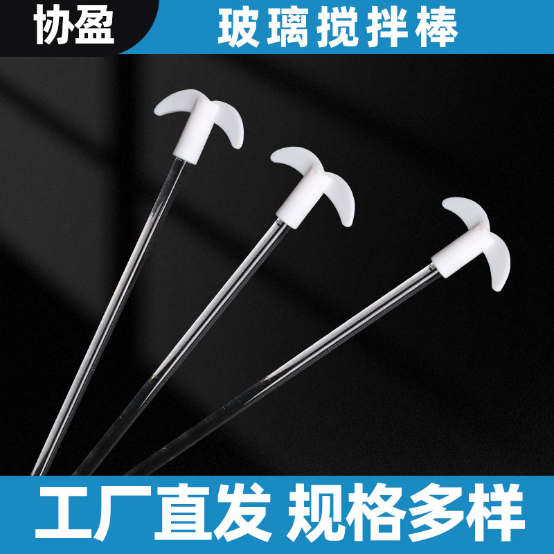 协盈四氟玻璃搅拌桨 搅拌棒月牙形 螺旋u桨双叶 实验室玻璃三口烧