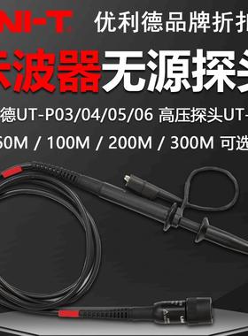 优利德UT-P03/04/05/06/07示波器探头100M无源2Kv高压探头UT-V23
