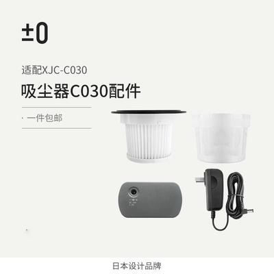 [配件】适用于日本正负零家用吸尘器配件C030滤芯滤网 电源 适配