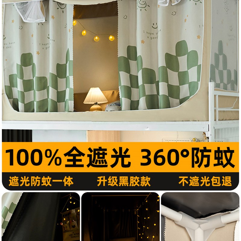 蚊帐床帘一体式遮光大学生宿舍专用全包封闭寝室上铺上下铺单人床