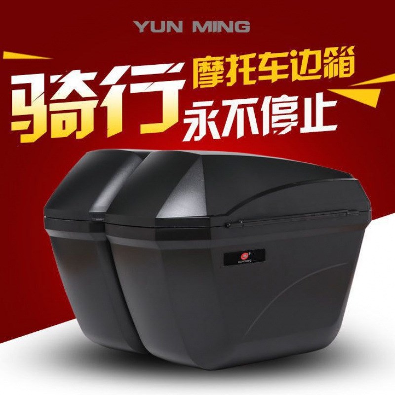 摩托车边箱工具箱储物箱侧箱挂箱尾箱后备箱云明边包机车改装