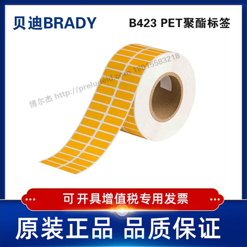 THT-37-423-10-YL 贝迪BRADY黄色聚酯PET设备ID产品条码标签