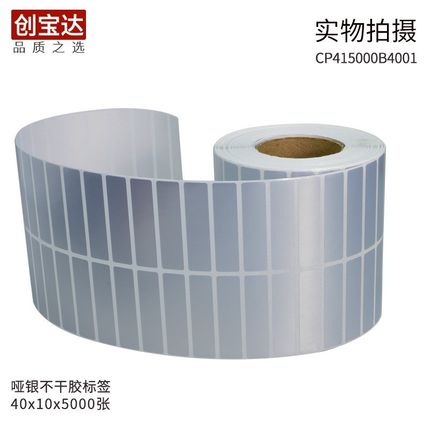 哑银不干胶标签40x10x8000不干胶标签 亚银龙贴纸 创宝达PVC标签