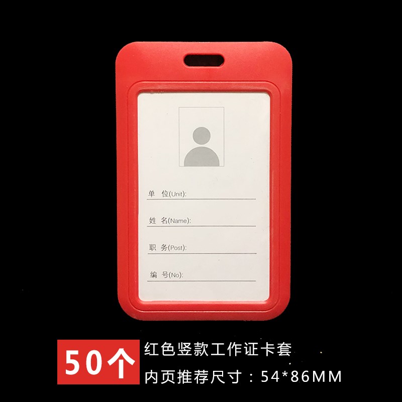 #@50个装证件套门禁卡套胸卡工作证公交胸牌学生校牌校卡饭卡保护