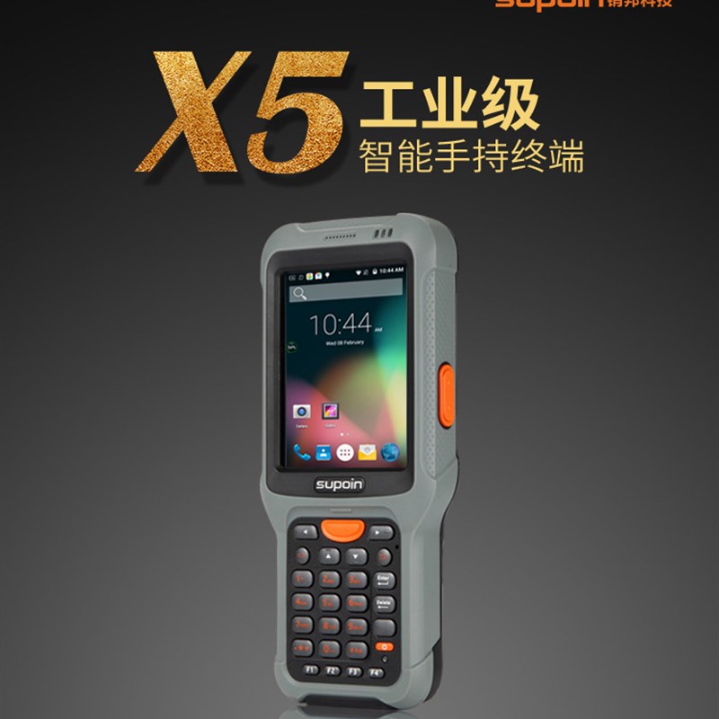 销邦 肖邦X5工业手持终端安卓pda数据采集器wince无线扫描器快递