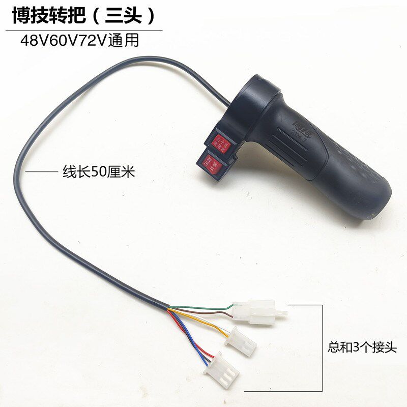博技三轮电动车油门加速把手柄带高中低档三速开关倒车按钮件转把
