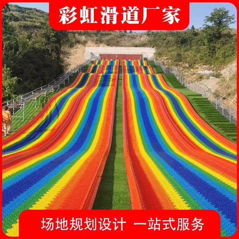 彩虹滑道户外景区七彩滑道网红彩虹滑梯四季旱滑滑草游乐设备厂家