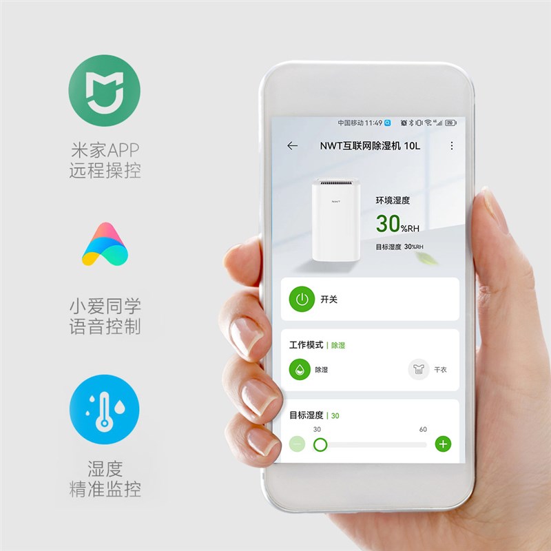 NWT威镫互联网家用除湿机10L小型抽湿机智能恒湿App联控满水停机