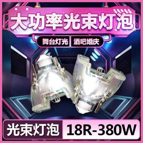 光束灯泡适用于欧司朗7R230W14R295W350W371W440W380舞台光束灯泡