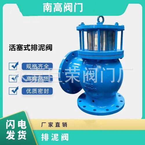 南阀门工业J744X-16C液动角式排泥阀DN50-200规格齐全