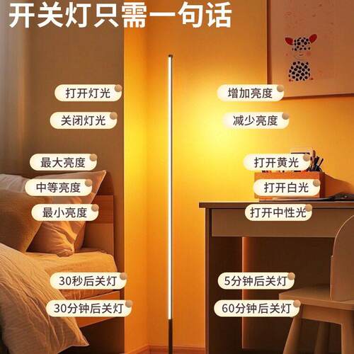 落地氛围灯客厅级感智能语音声控灯卧室家用床头台灯感应小夜灯