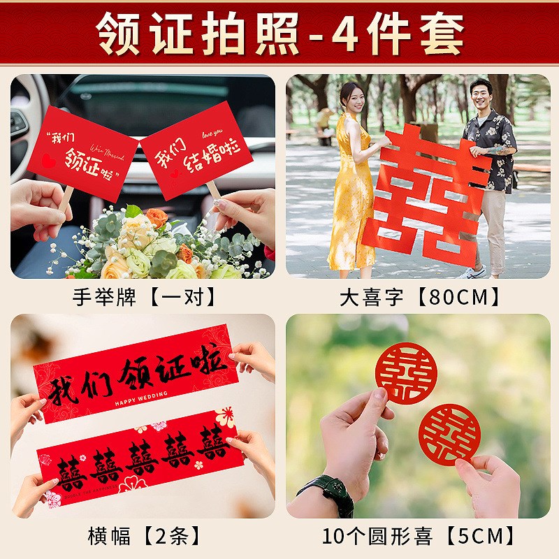 领证拍照头纱道具工具登记物件仪式喜字跟拍小物件