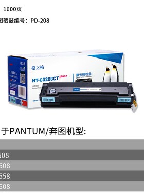 格之格PD-208硒鼓适用奔图P2508 M6508 M6558 M6608