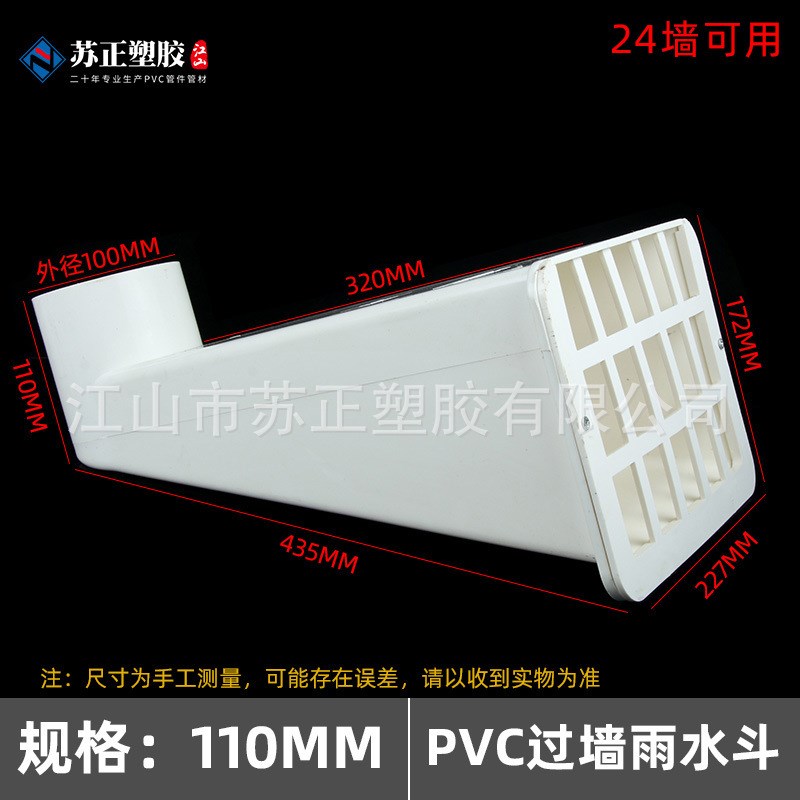 pvc侧墙雨水斗过墙水畚箕24/36cm雨水漏斗加长加厚天台漏水斗