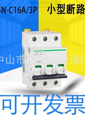 全新原装IC65N-C16A/3P/C40A小型断路器 C曲线 3P保护极 16A