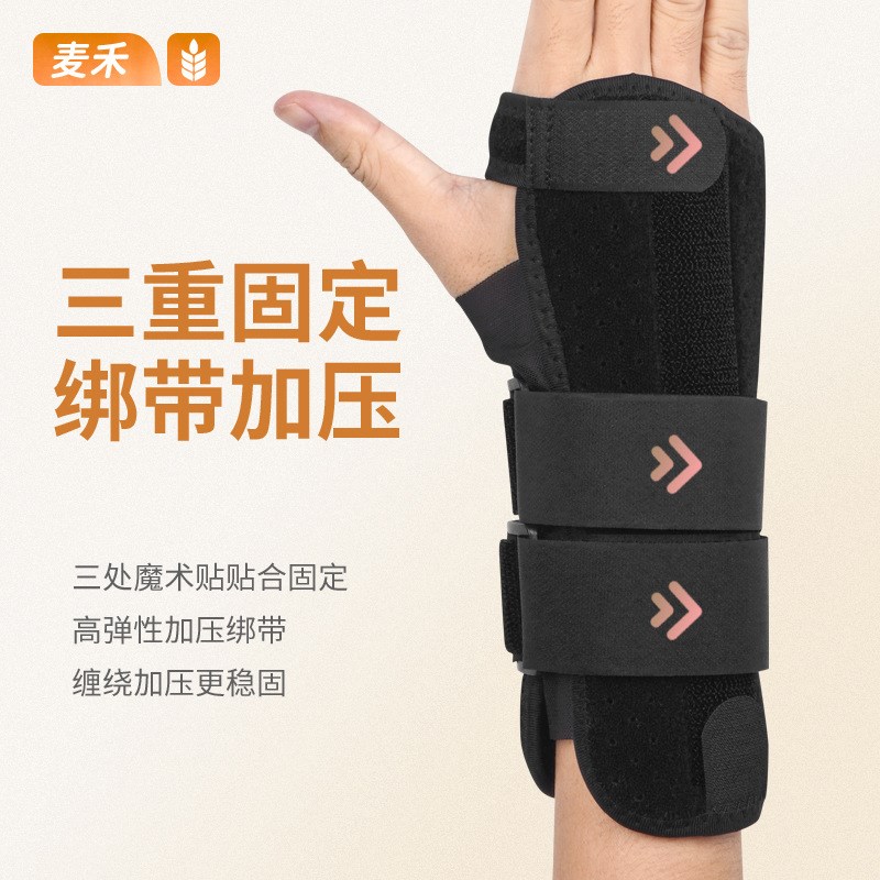 腕关节钢板固定支撑护腕扭伤手腕加强保护护具腱鞘保护套固定带器