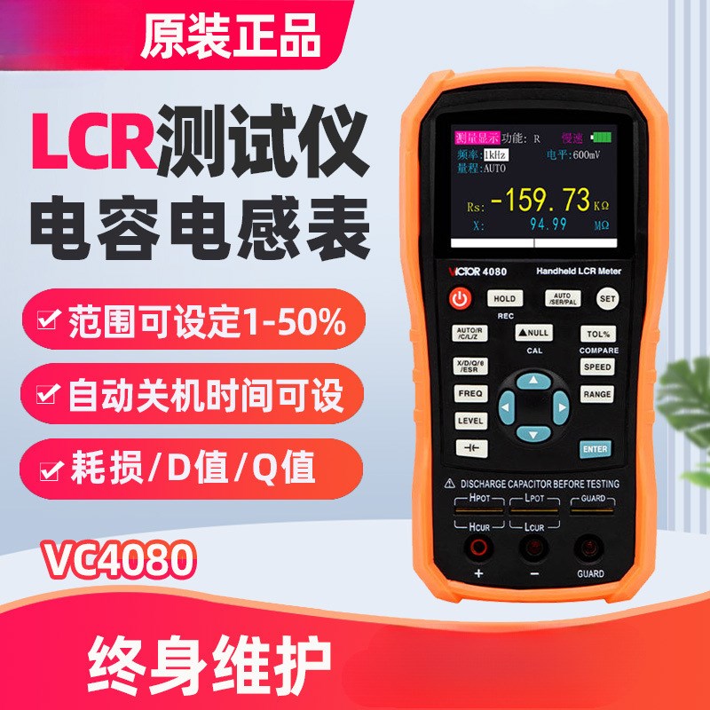 手持LCR数字电桥VC4080高精度测量电阻电容感表测试仪VC4082