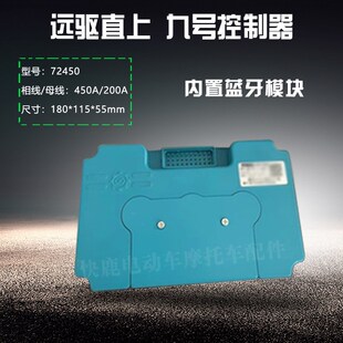 南京远驱/九号直上控制器/72260/72530等/电摩电动车/小牛485