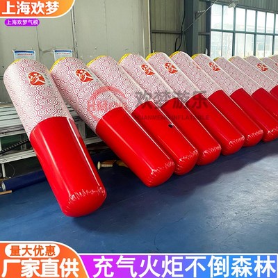 趣味运动会道具充气火炬圣火传递不倒森林团建游戏活动体智能器材