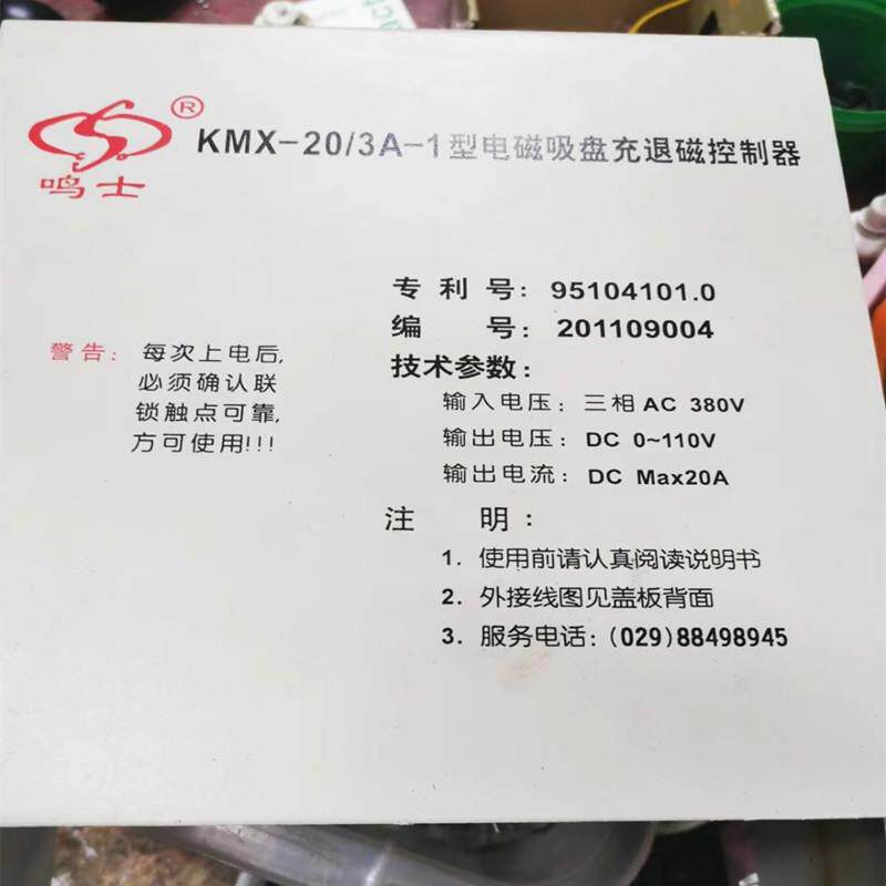 西安鸣士充退磁控制器KMX-30/3S西安鸣士KMX-20/3A-1