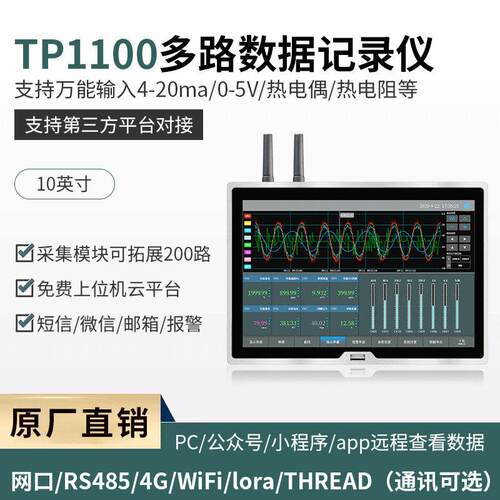 拓普瑞TP1100无线数据采集记录仪 多通道温度电流压测量仪