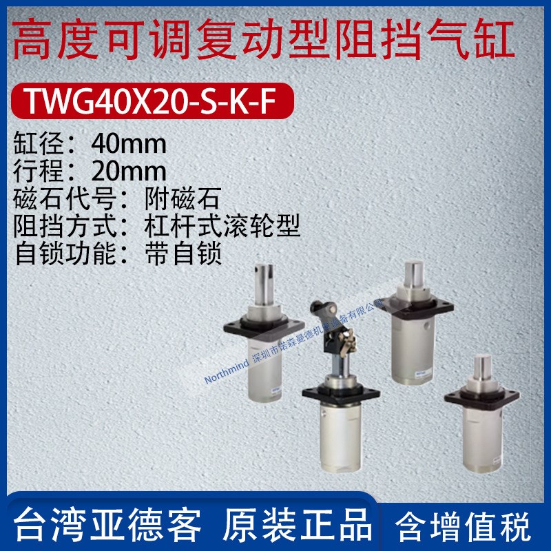 亚德客高度可调复动型阻挡气缸气动大推力阻挡器气缸TWG32X10-K-F