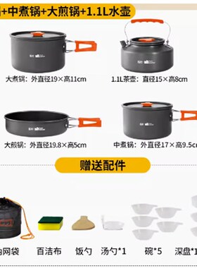 拓村户外便携露营装备四件套套锅野炊4-7人锅具野外黑色橙色