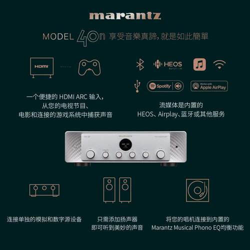 Marantz/马兰士 Model 40n 数字无损流媒体hifi2.1功放机