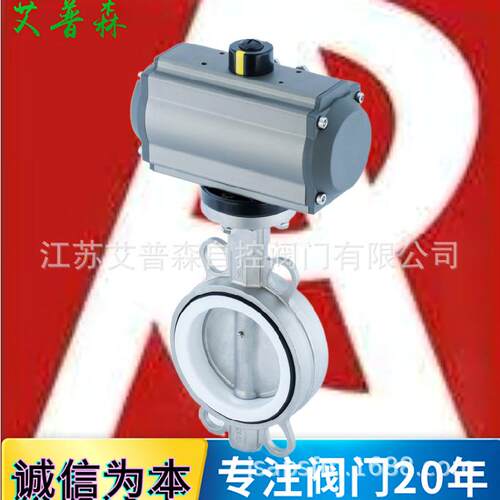 气动不锈钢四氟对夹蝶阀 D671F-16P气动调节型不锈钢对夹四氟蝶阀