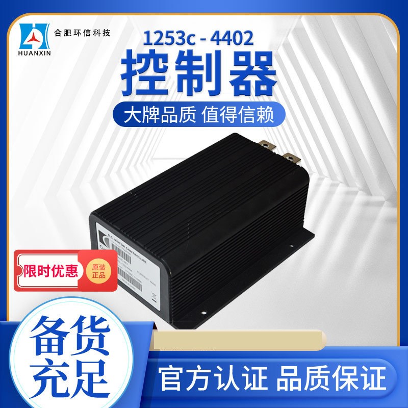 搬运车叉车科蒂斯控制器 CURTIS1253C-4402电动观光车起升控制器