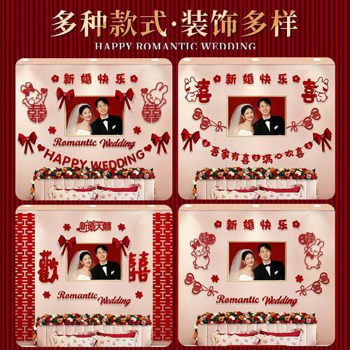 主卧婚房布置简约大气婚礼房间婚庆卧室床头婚纱照背景墙装饰结婚