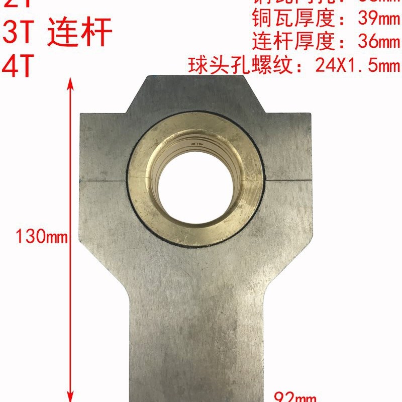 通用jb04电动冲床1T曲轴连杆铜瓦2吨台式压力机0.5摇摆块牛腿