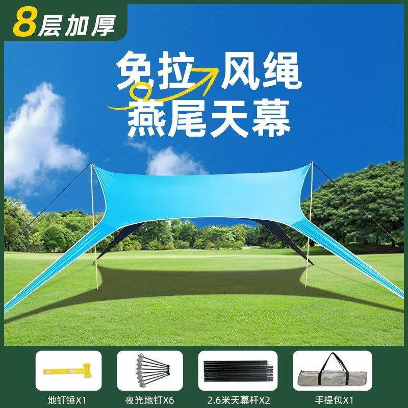 无风绳燕尾天幕黑胶防晒帐篷户外遮阳棚露营装备野营野餐蝶形天幕
