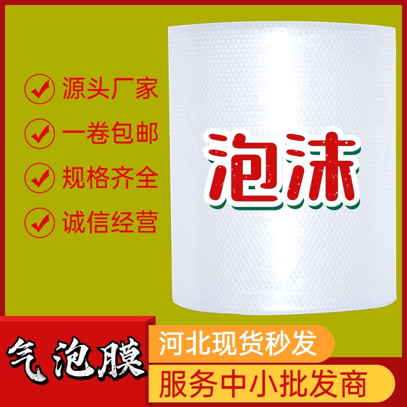 河北气泡膜30cm卷装防震打包泡沫快递包装膜泡泡纸加厚气泡垫