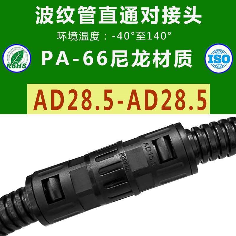 PE/PP阻燃/PA尼龙塑料波纹管接头拆卸方便软管快速直通变径对接头