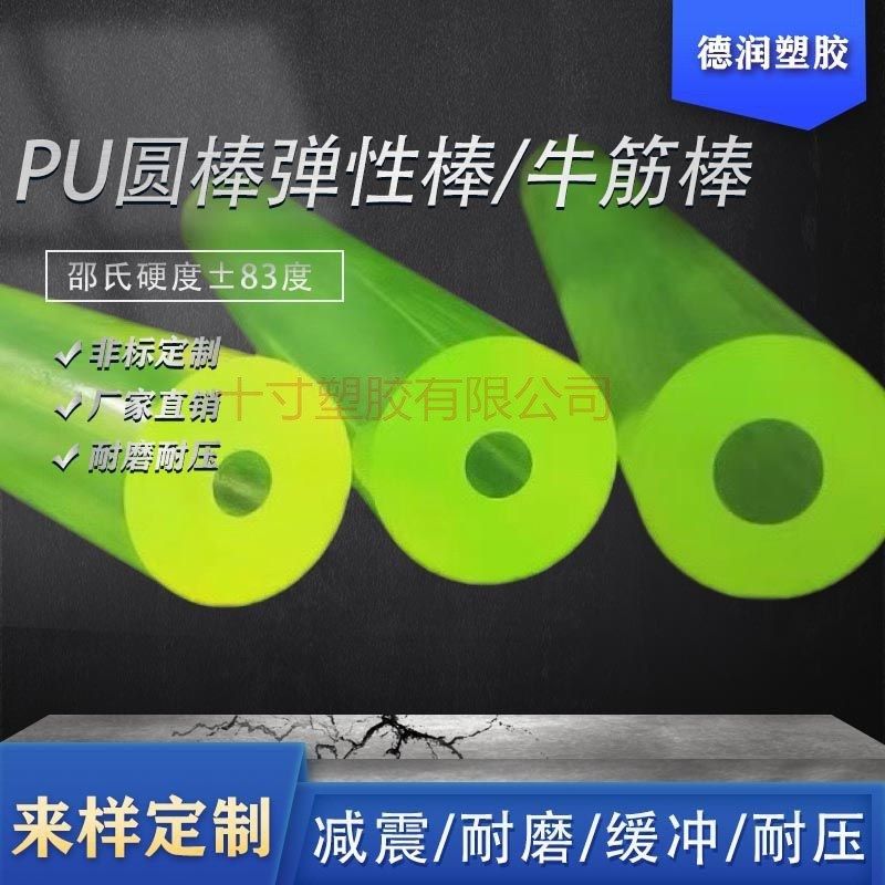 聚氨酯优力胶空心棒弹性胶套圆弹力胶棒圆形空心棒软管橡胶棒,橡塑材料及制品,绝缘板,淘宝优惠券,粉丝福利购,淘宝优惠卷