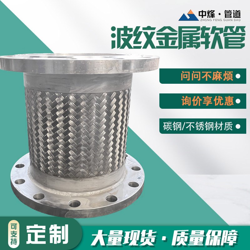 304不锈钢波纹软管补偿器 耐腐蚀法兰式高压金属编织波纹软管