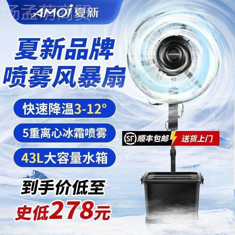 喷雾制冷风工雾化水业扇雾电风水扇冷加湿户外降温落地扇商OOZ用