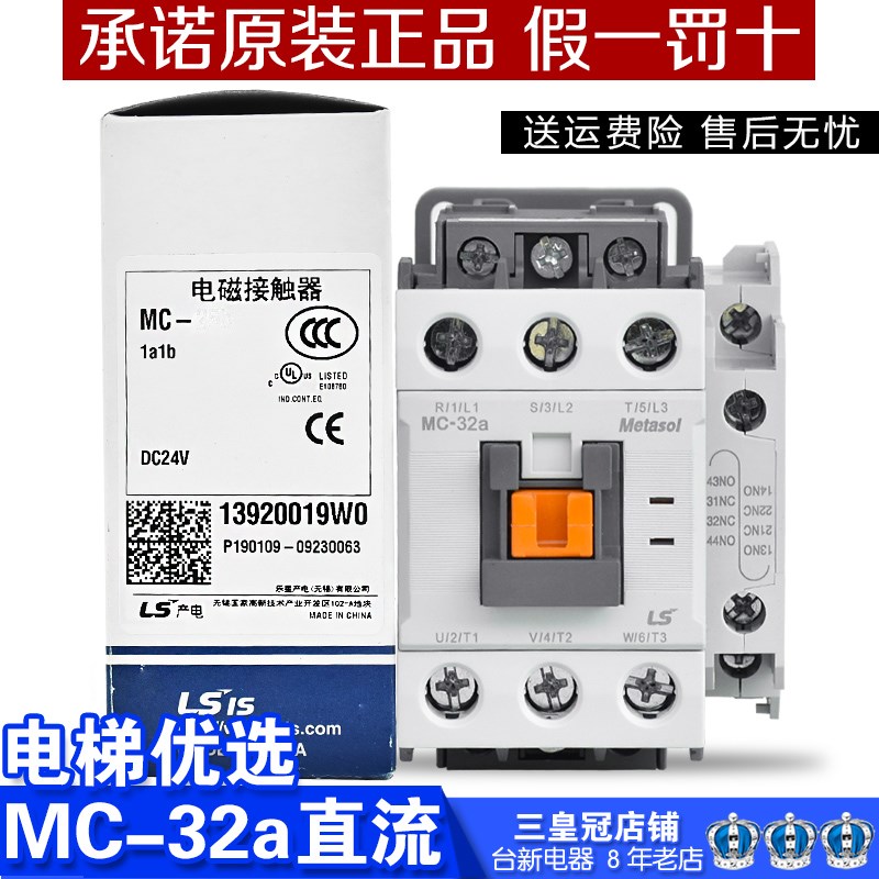 原装LG LS产电MC-32a电磁直流接触器32A代GMD-32 DC110V 24V现货